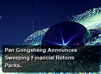 Pan Gongsheng Announces Sweeping Financial Reform Package: How Big Are the Reform Dividends?