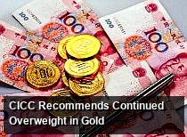 CICC Recommends Continued Overweight in Gold
