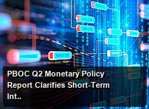 PBOC Q2 Monetary Policy Report Clarifies Short-Term Interest-Rate Steering Direction