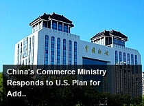 China's Commerce Ministry Responds to U.S. Plan for Additional 7.5% Tariffs on Chinese Imports