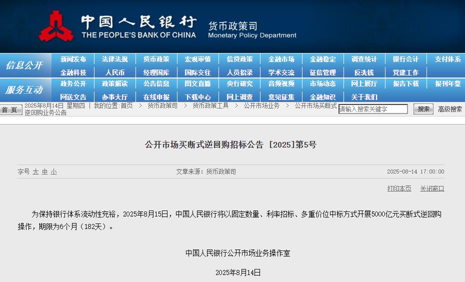 The central bank will conduct 500 billion yuan in outright reverse repurchase operations on August 15