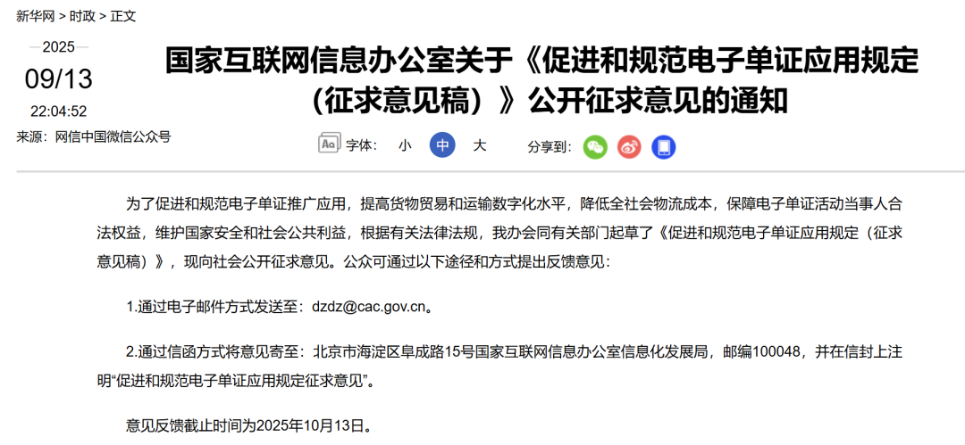 Cyberspace Administration of China: Encourages financial institutions to explore the use of digital yuan and other means for cross-border payments