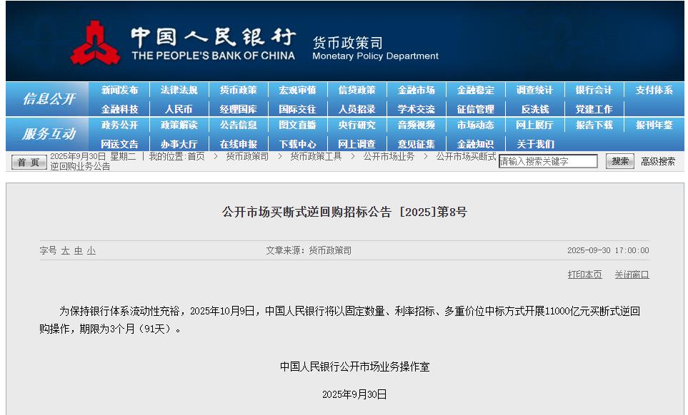 People's Bank of China: 110 billion yuan in three-month outright reverse repurchase operations to be conducted on October 9